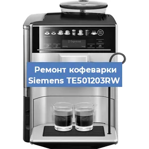 Чистка кофемашины Siemens TE501203RW от кофейных масел в Екатеринбурге